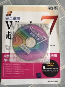 完全掌握Windows 7超级手册（有光盘）