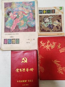 怀旧暑假作业（1996年一本），故事大王画库一本，两本日记本