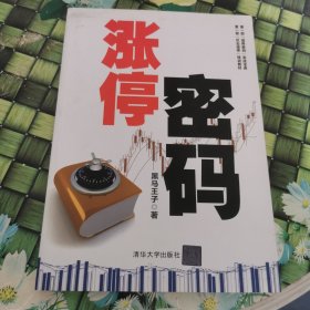 涨停密码