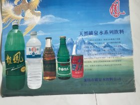 龙凤山泉/潍坊市矿泉水饮料公司