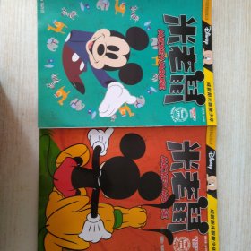 米老鼠2010年3月上下