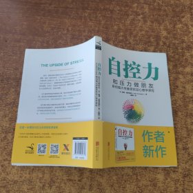 自控力：和压力做朋友