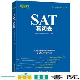 新东方 SAT真词表