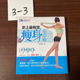 史上最有效瘦身毛巾操