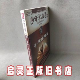 大型青少年励志丛书：有一种力量叫感动（少年羊皮卷）