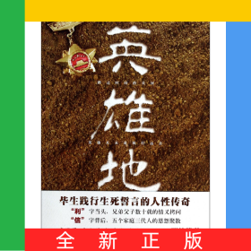 英雄地
