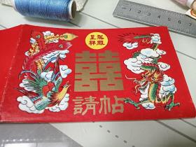 结婚请柬，1993