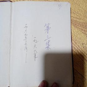 天安门笔记本（内有作者作的诗）
