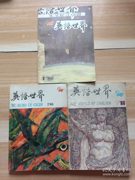 英语世界 86年第1.2.4期 双月刊杂志 三本合售