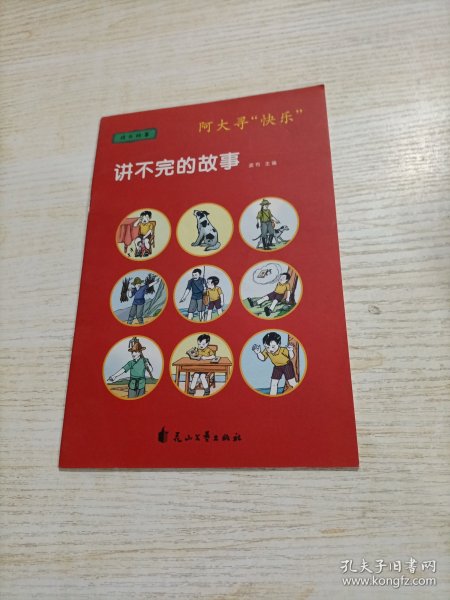 童立方·讲不完的故事儿童系列睡前绘本：成长故事(套装全8册)