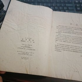 京剧曲谱：石秀探庄 1959年一版一印 双前后封面