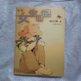 女生日记：幸福的小窝