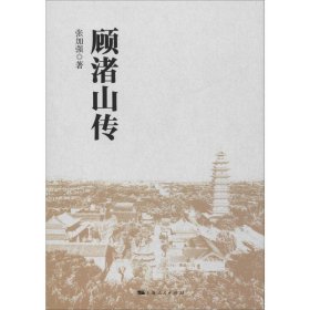 顾渚山传