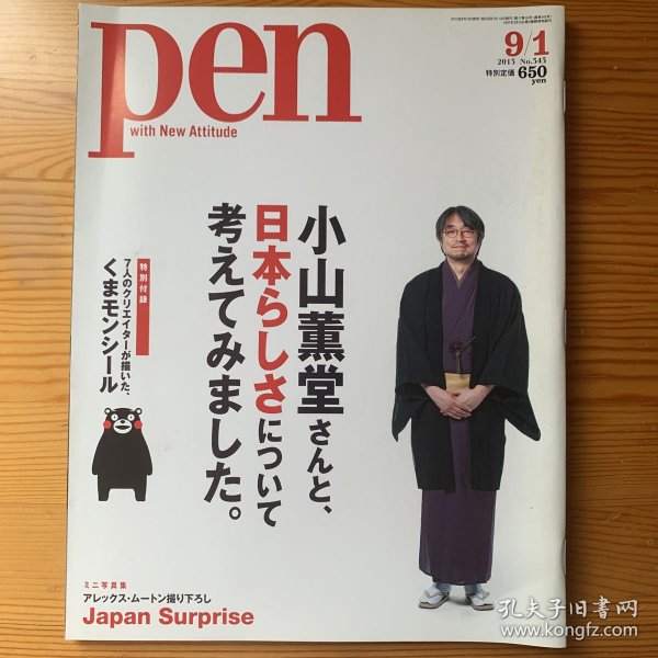 Pen 2015年9月号