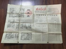 1965年陕西农民报【有新年画】