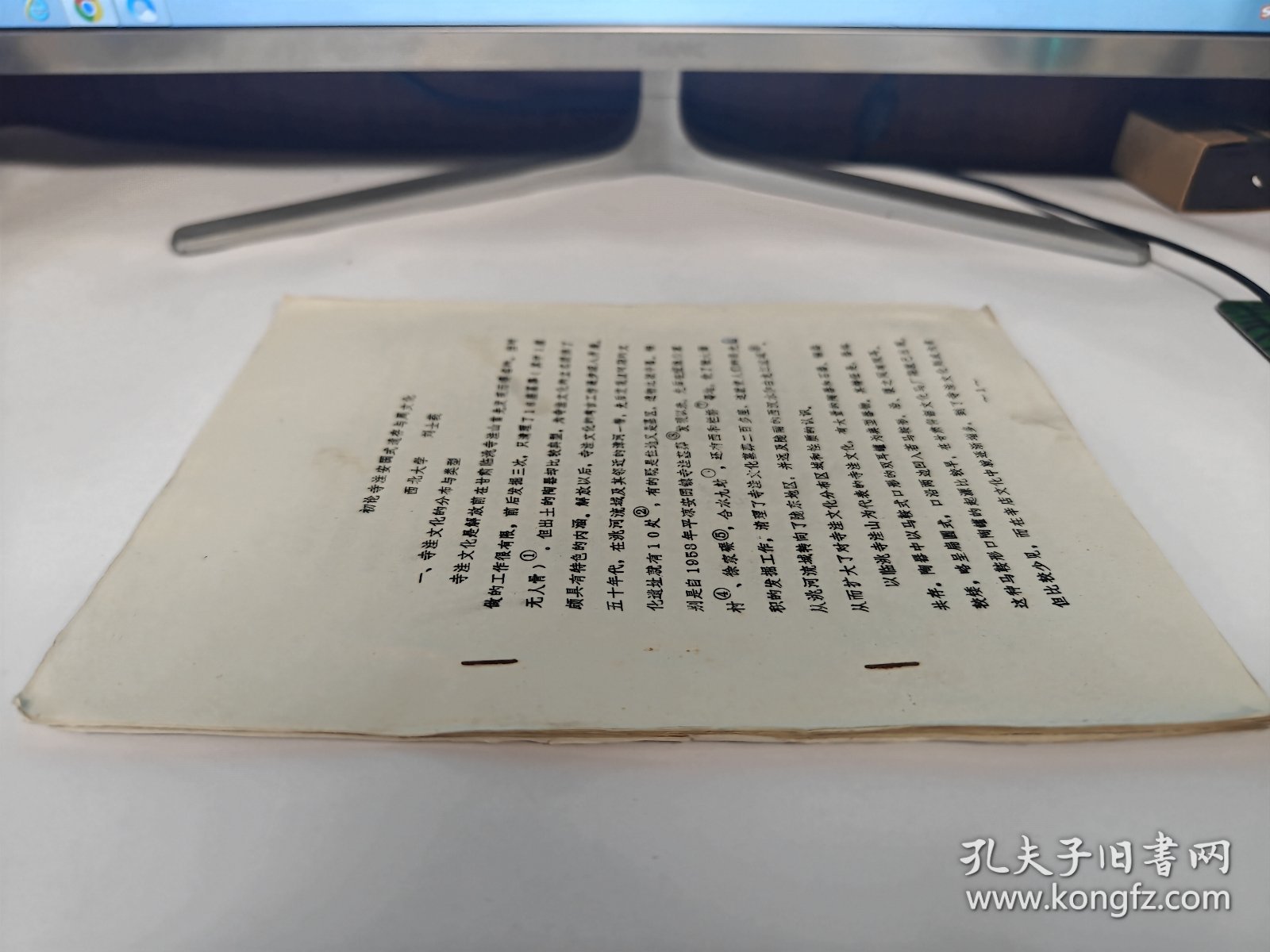 初论寺洼安国式遗存与周文化
