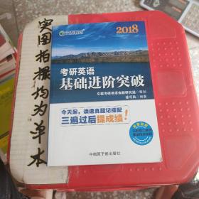 文都教育 2017考研英语基础进阶突破