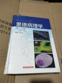 里德病理学