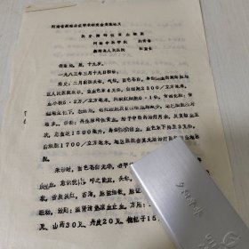 《再生障碍性贫血验案》，油印，全3页。该文系1989年10月在河南济源市召开的“河南省中医药治疗疑难杂症学术研讨会”交流论文。作者系河南中医学院赵青春、新野县人民医院张重长大夫。