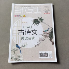 当代学生2022年增刊