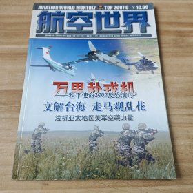 航空世界2007年9月