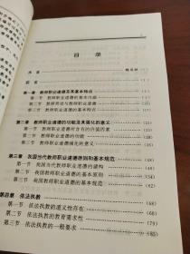 中小学教师职业道德修养