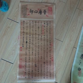 王羲之书法6张(70cmX30cm)
