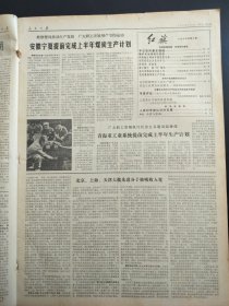 人民日报1973年7月1日北京上海天津大批先进分子被吸收入党新党员在三大革命运动中发挥先进模范作用江阴县华西大队隆林青海重工业系统