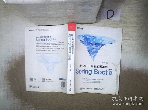 JavaEE开发的颠覆者：Spring Boot实战