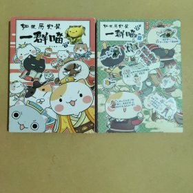如果历史是一群喵 1.2（线装版）