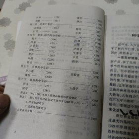 中药栽培加工技术（修订版）