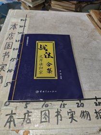 战法合集之万法归宗