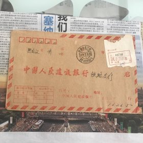 2中国人民建设银行联行专用实寄封，大宗快件00710扎市新开路，邮戳：双文字邮戳94/7/19内蒙古扎兰屯，从扎兰屯寄往齐齐哈尔市，跨省，落地戳94/7/22清晰#