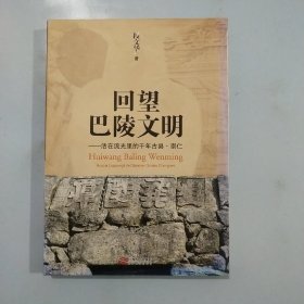 回望巴陵文明：活在流光里的千年古县·崇仁