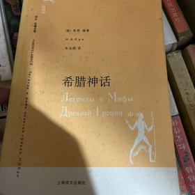 希腊神话