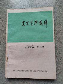 安徽文史资料(第一辑)