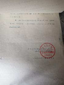 教育文献     1966年关于进一步掀起学习毛主席著作新高潮的决定（油印）    同一来源有装订孔