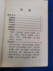 桂林市概况