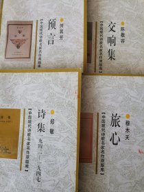 朝花夕拾，尝试集，志摩的诗，诗集，旅心，预言，交响集（达到包邮价，免费赠书，不单售。）。