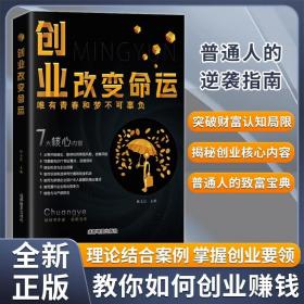 创业改变命运