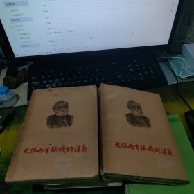 大脑两半球机能讲义 上下 ，共两册。