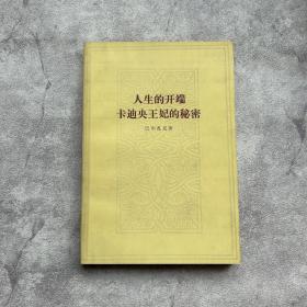 【九五品】人生的开端 卡迪央王妃的秘密