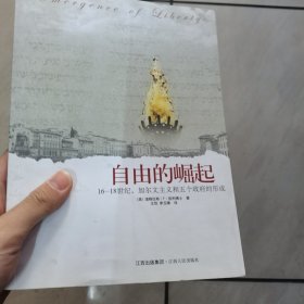 自由的崛起：16-18世纪加尔文主义和五个政府的形成