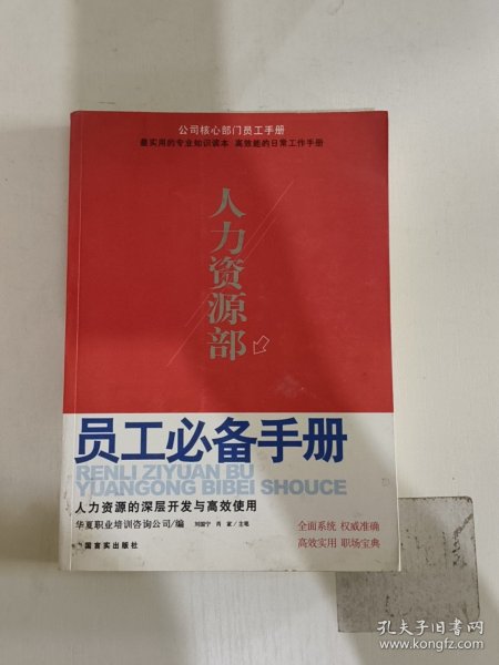 项目部员工必备手册