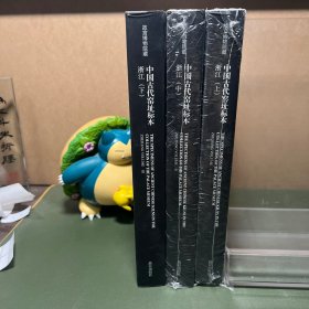 故宫博物院藏中国古代窑址标本：福建（上中下）