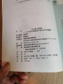 好习惯 好成绩:25个好习惯助孩子成为学习的赢家