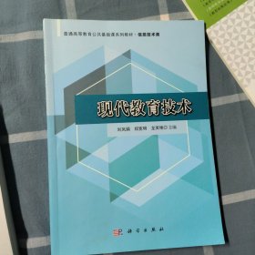 现代教育技术