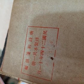 唐诗初笺简编（民国二十四年一册全）