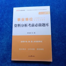 事业单位考试中公2019事业单位公开招聘工作人员考试专用教材资料分析考前必做题库