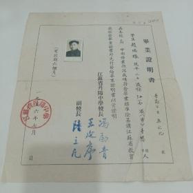 1956年，江苏省丹阳中学，毕业证明书〈22X26）
